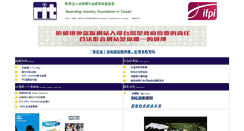 Desktop Screenshot of ifpi.org.tw
